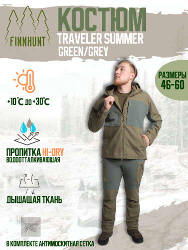 Костюм FINNHUNT Traveler Summer Green/Grey