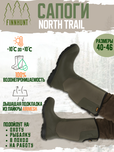 Сапоги FINNHUNT North Trail