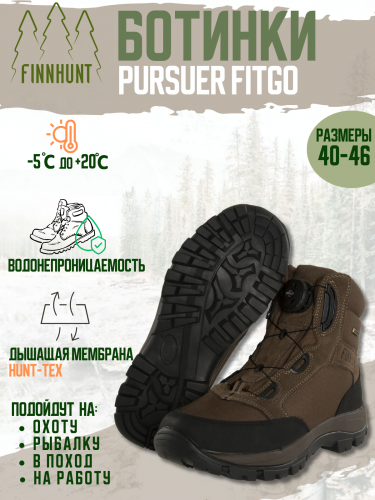 Ботинки FINNHUNT Pursuer Fitgo
