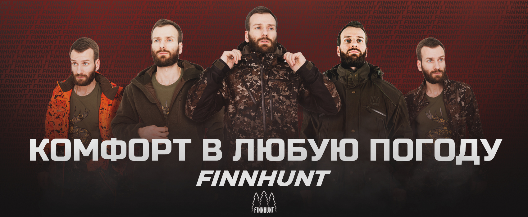 Finnhunt - одежда для работы, рыбалки и активного отдыха! Официальный сайт