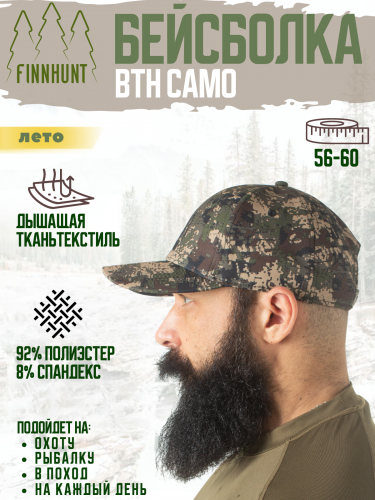 Бейсболка FINNHUNT BTH Camo