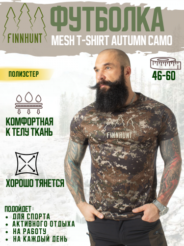 Футболка FINNHUNT Mesh T-shirt Autumn Camo