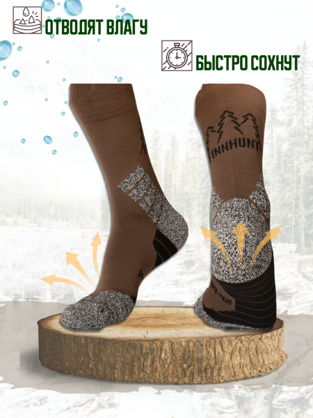 Носки FINNHUNT Trekking Brown