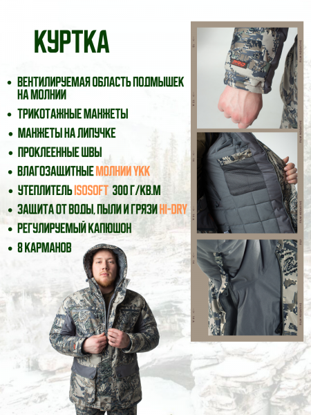 Охотничий костюм FINNHUNT Nordic Open Camo