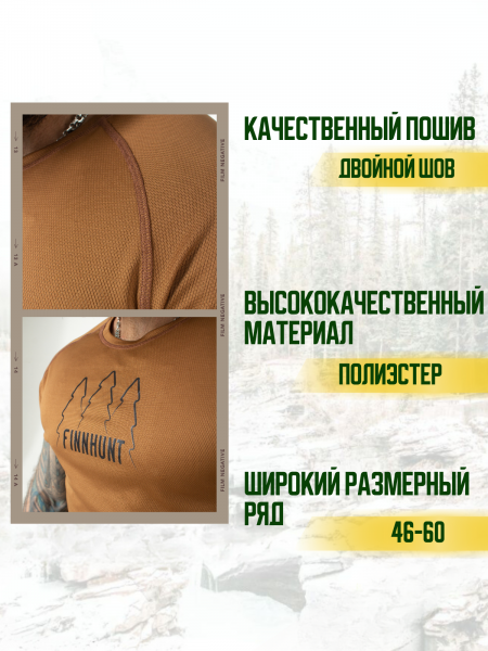 Футболка FINNHUNT Mesh T-shirt Bronze