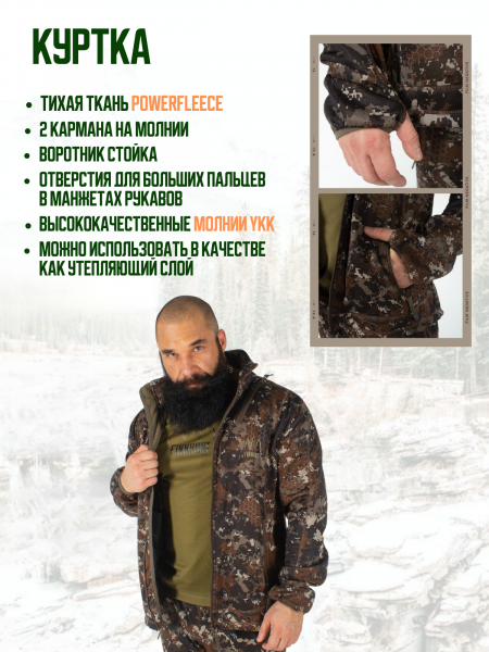 Костюм FINNHUNT Universal Autumn Camo