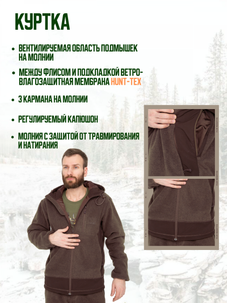 Костюм FINNHUNT Silent Fleece Brown