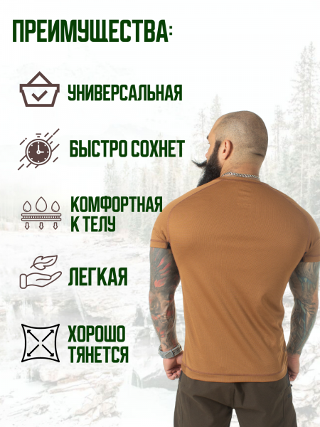 Футболка FINNHUNT Mesh T-shirt Bronze